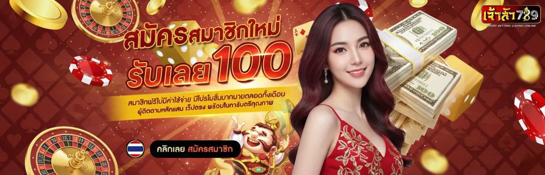เจ้าสัว789 ทางเข้า