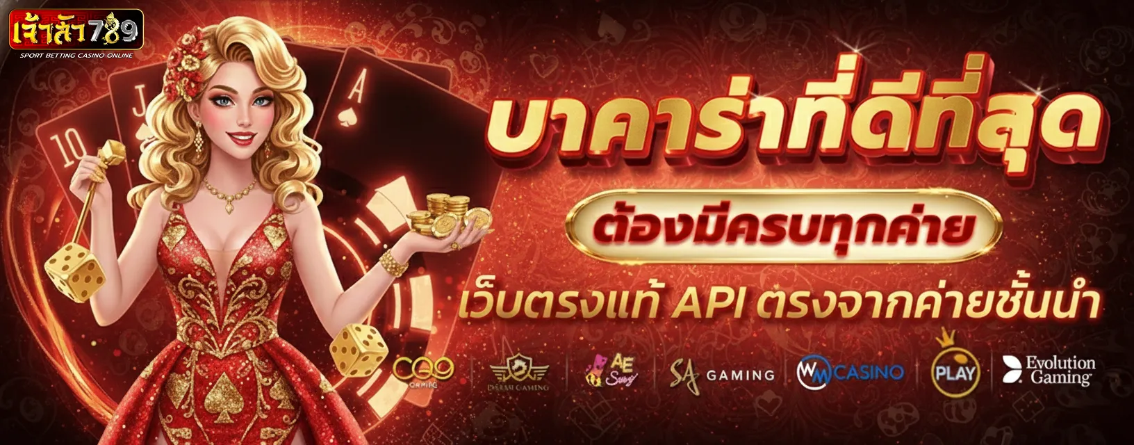 เข้าสู่ระบบ เจ้าสัว789